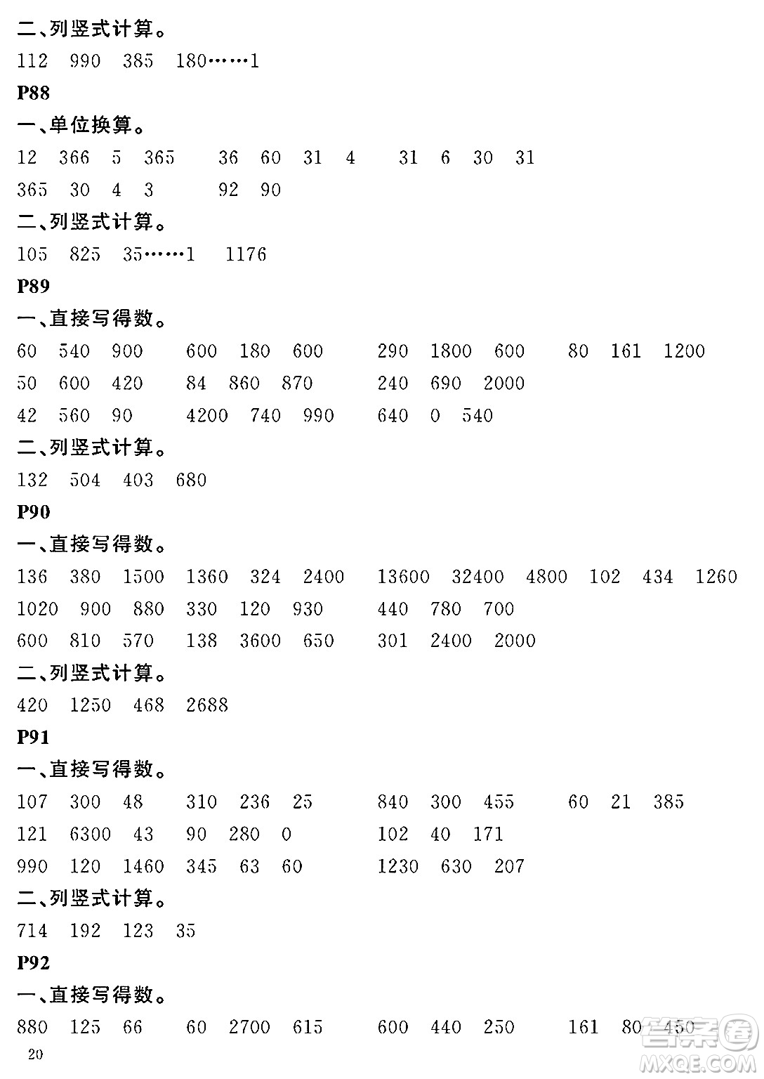 大連理工大學(xué)出版社2024年假期伙伴暑假作業(yè)三年級數(shù)學(xué)通用版答案