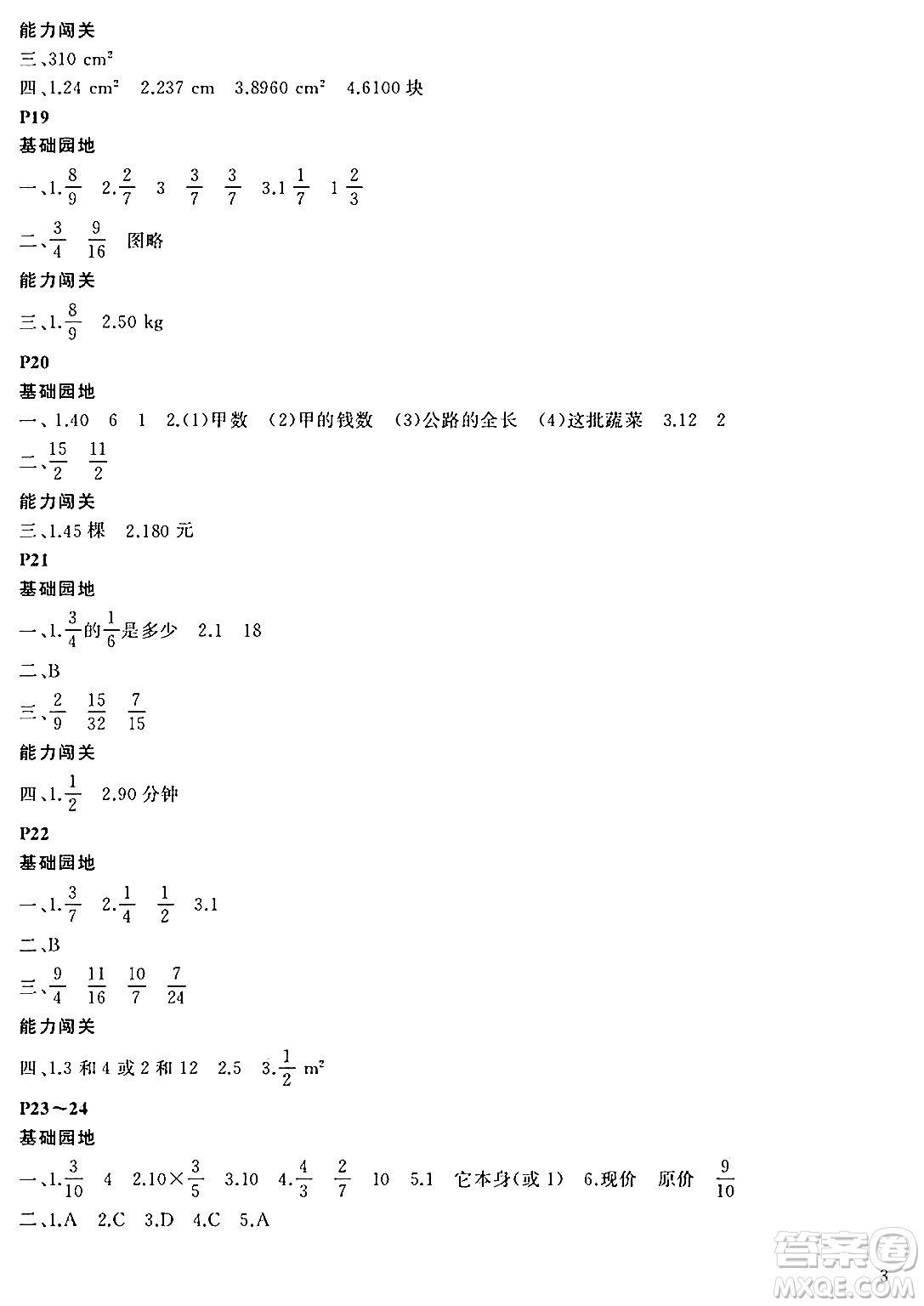 大連理工大學(xué)出版社2024年假期伙伴暑假作業(yè)五年級數(shù)學(xué)北師大版答案