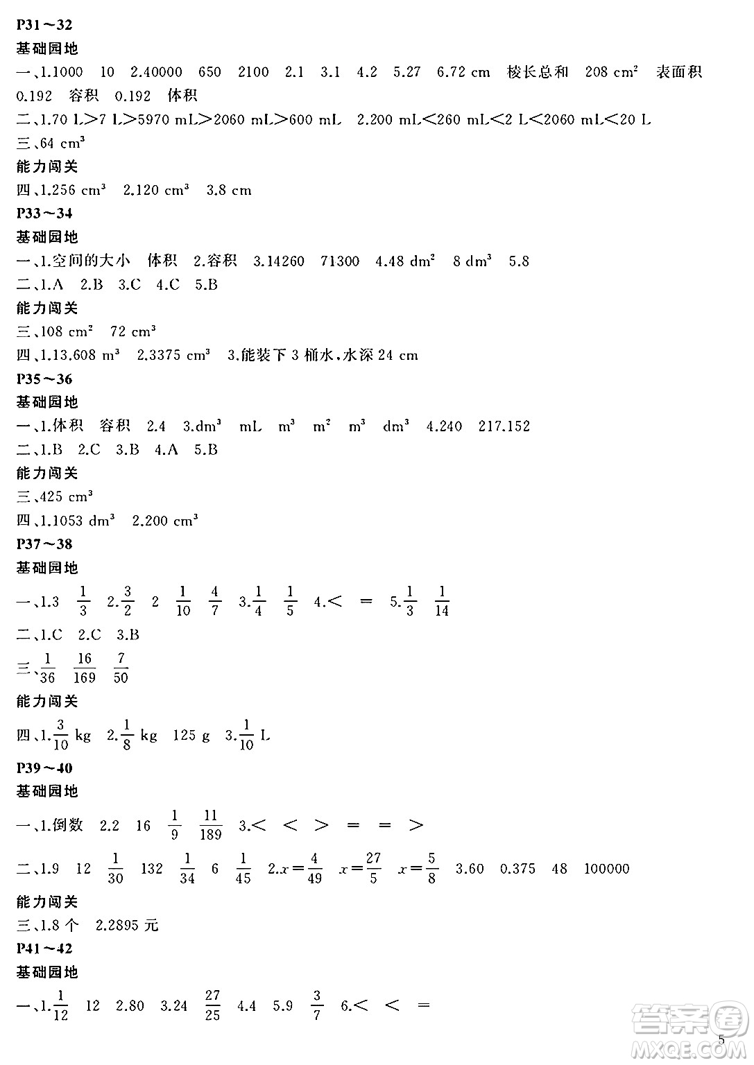 大連理工大學(xué)出版社2024年假期伙伴暑假作業(yè)五年級數(shù)學(xué)北師大版答案