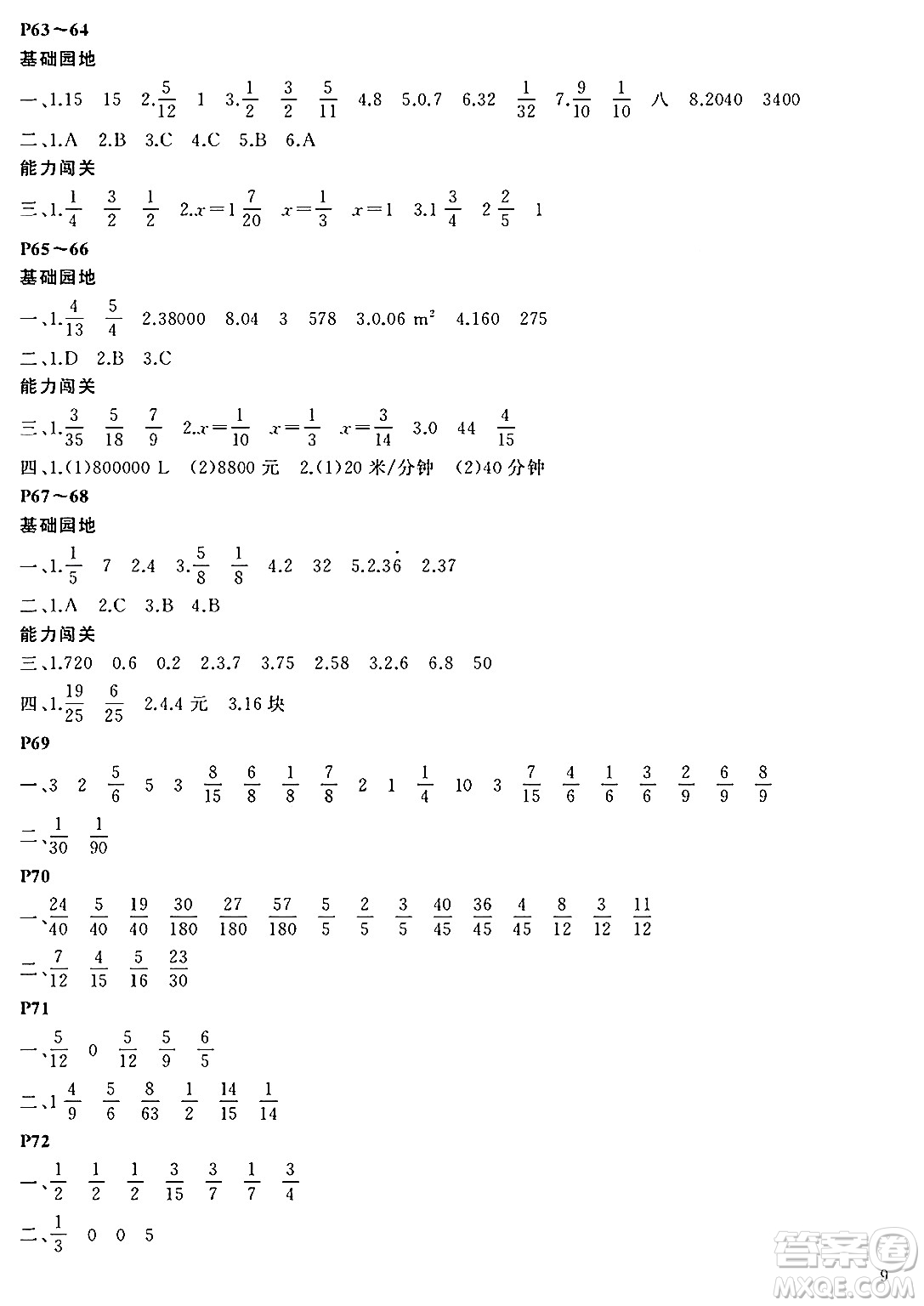 大連理工大學(xué)出版社2024年假期伙伴暑假作業(yè)五年級數(shù)學(xué)北師大版答案