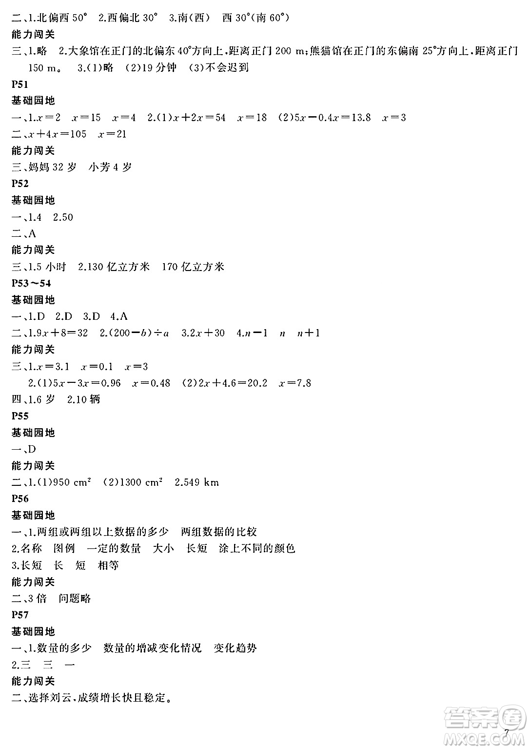 大連理工大學(xué)出版社2024年假期伙伴暑假作業(yè)五年級數(shù)學(xué)北師大版答案