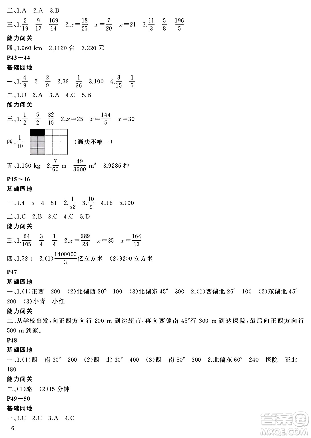 大連理工大學(xué)出版社2024年假期伙伴暑假作業(yè)五年級數(shù)學(xué)北師大版答案