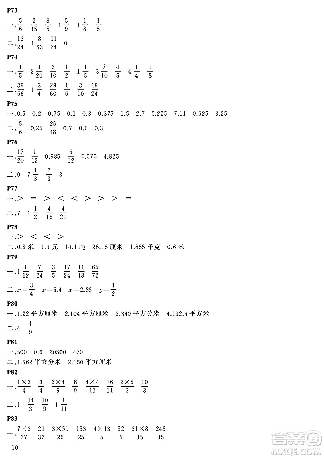 大連理工大學(xué)出版社2024年假期伙伴暑假作業(yè)五年級數(shù)學(xué)北師大版答案