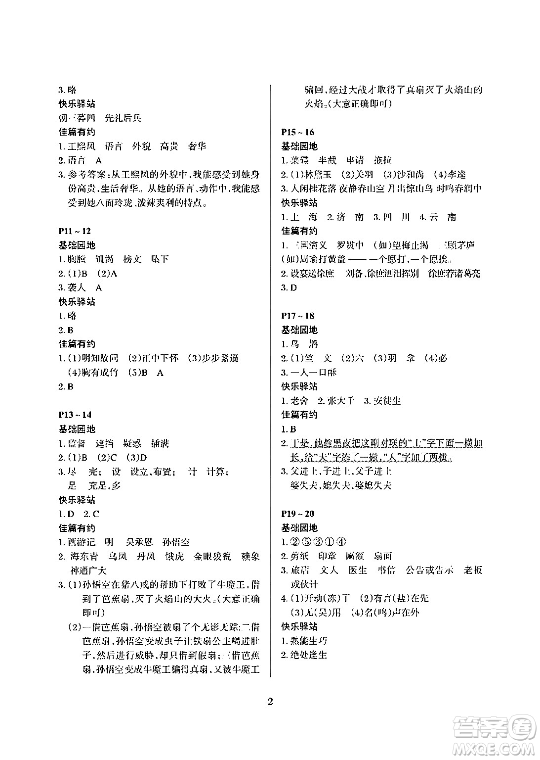 大連理工大學出版社2024年假期伙伴暑假作業(yè)五年級語文通用版答案