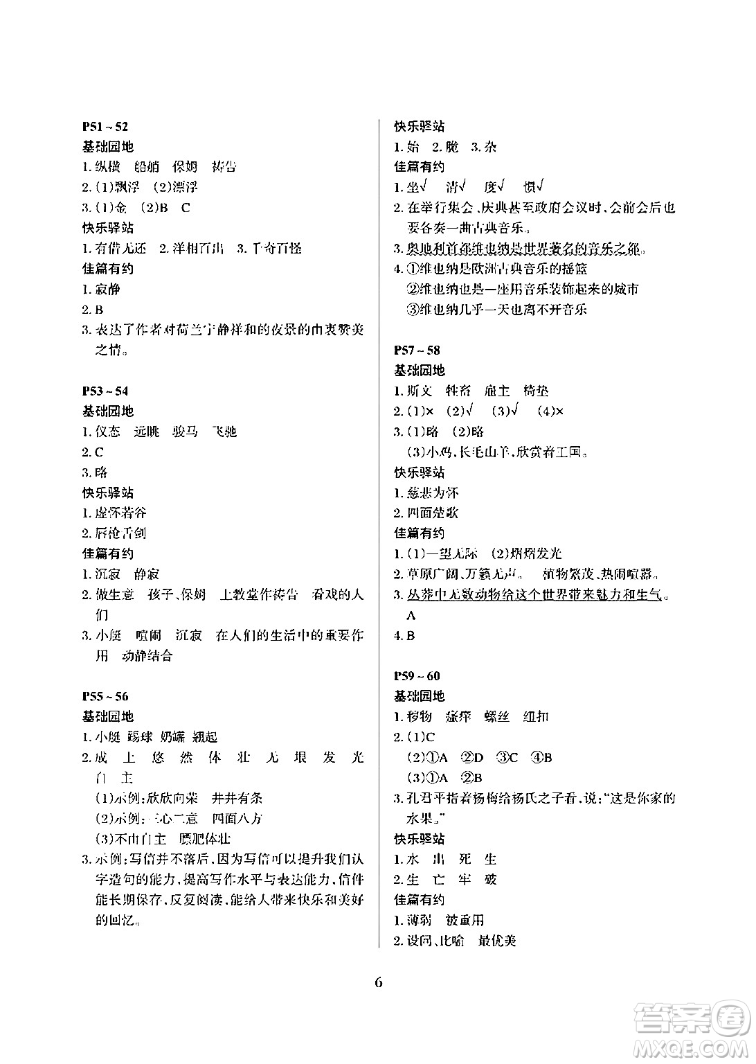 大連理工大學出版社2024年假期伙伴暑假作業(yè)五年級語文通用版答案