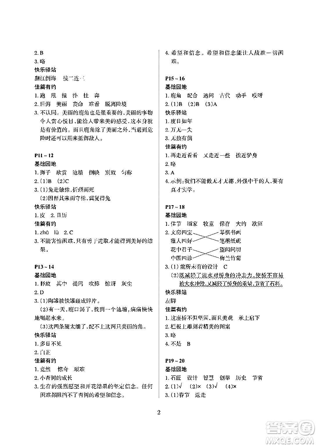 大連理工大學出版社2024年假期伙伴暑假作業(yè)三年級語文通用版答案