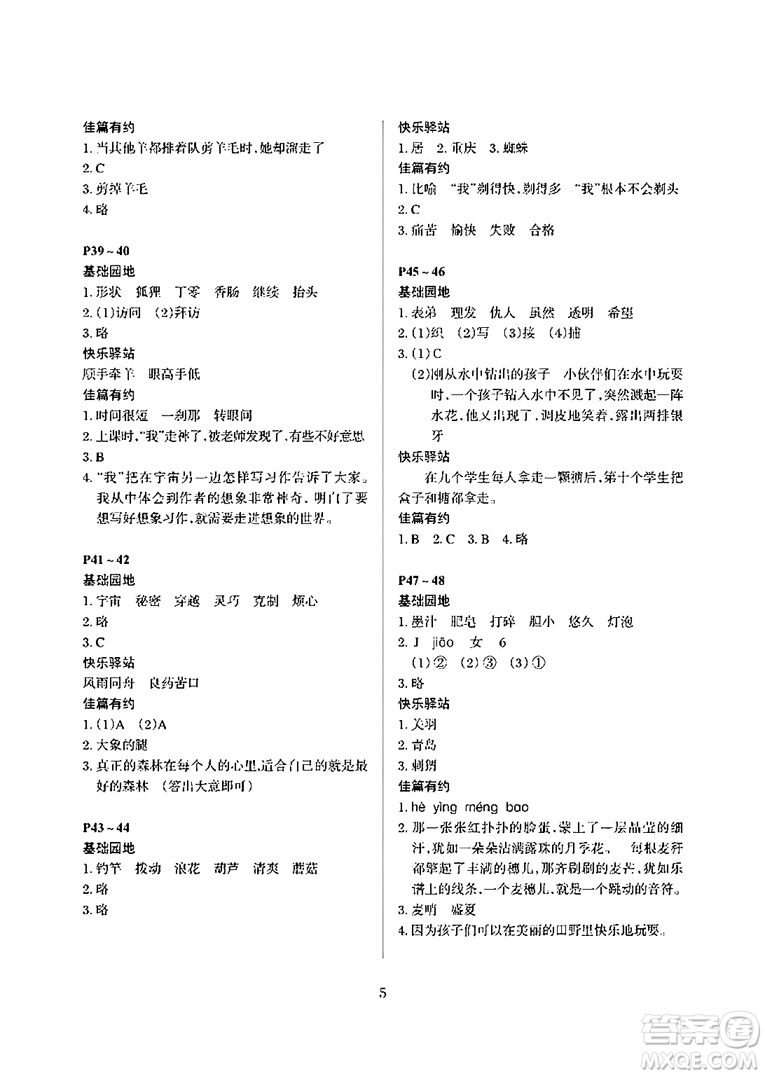 大連理工大學出版社2024年假期伙伴暑假作業(yè)三年級語文通用版答案