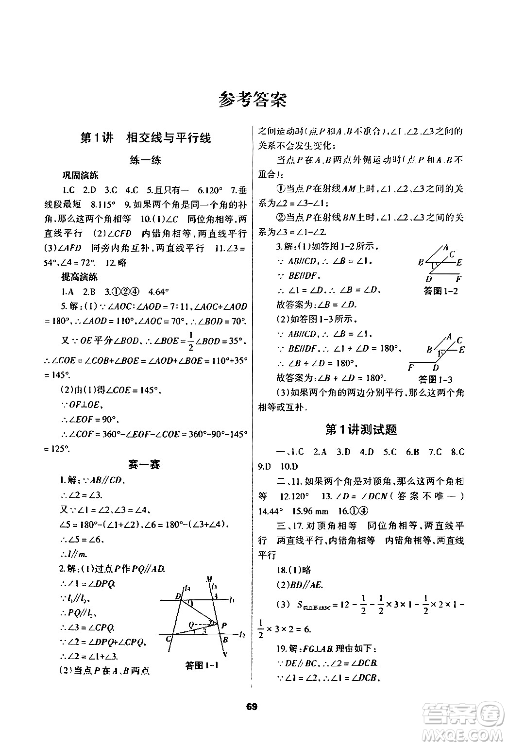 蘭州大學(xué)出版社2024年暑假作業(yè)七年級(jí)數(shù)學(xué)人教版答案