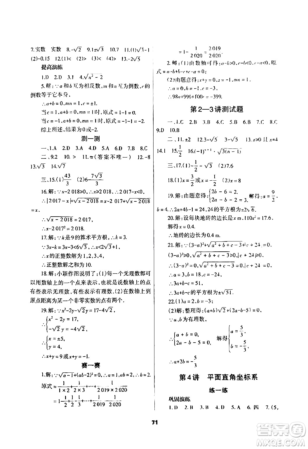 蘭州大學(xué)出版社2024年暑假作業(yè)七年級(jí)數(shù)學(xué)人教版答案