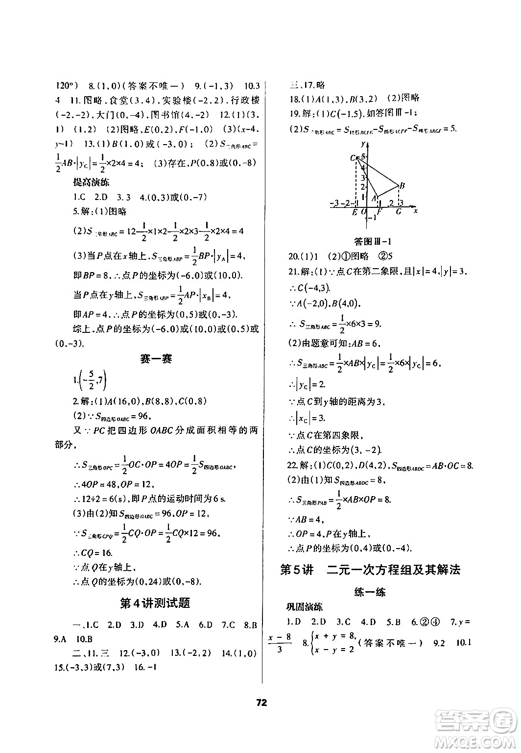 蘭州大學(xué)出版社2024年暑假作業(yè)七年級(jí)數(shù)學(xué)人教版答案