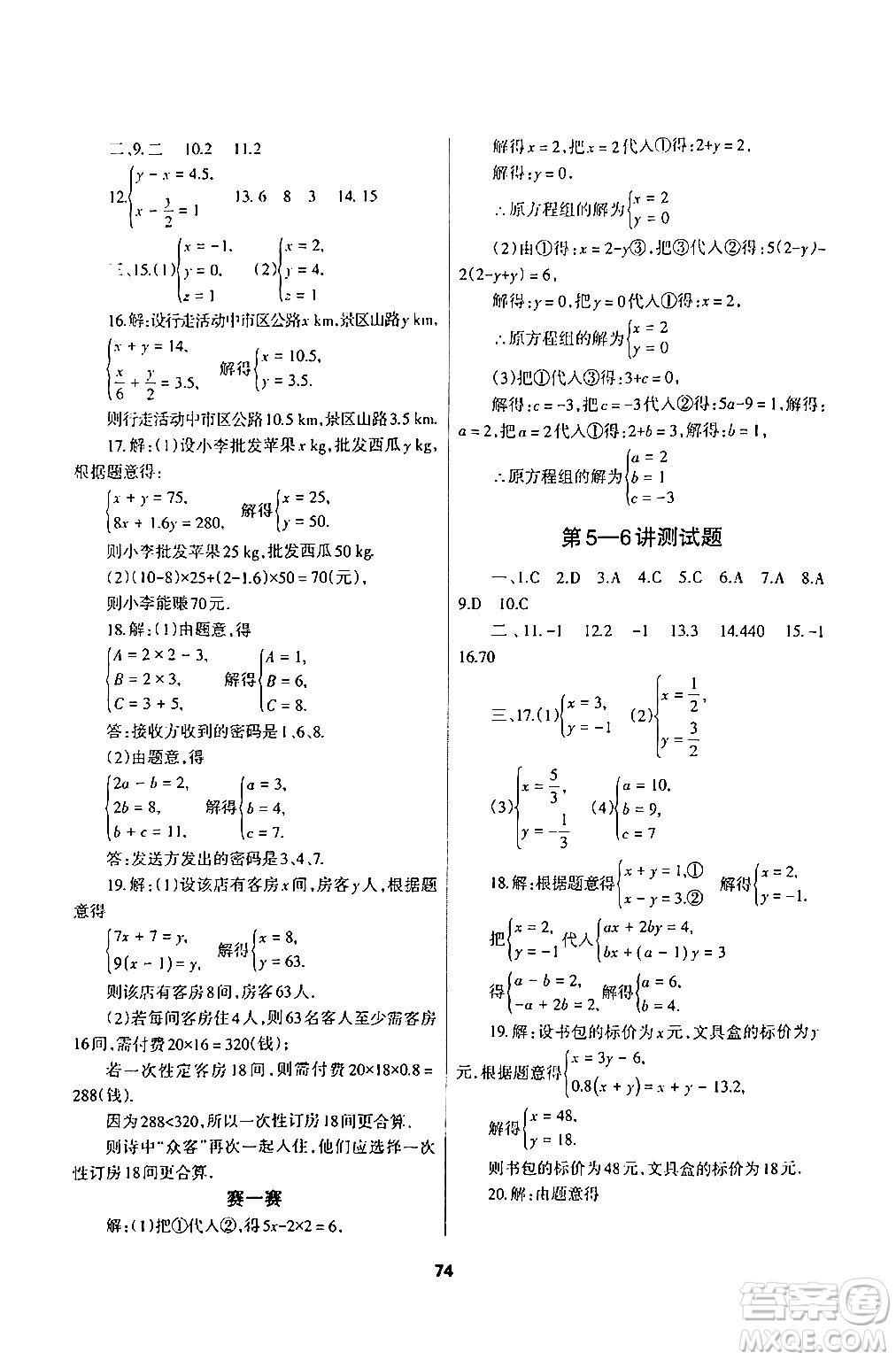 蘭州大學(xué)出版社2024年暑假作業(yè)七年級(jí)數(shù)學(xué)人教版答案