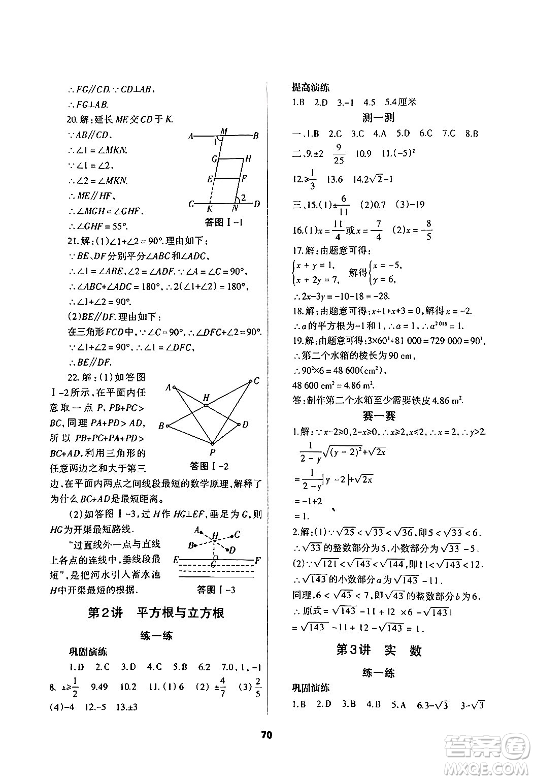 蘭州大學(xué)出版社2024年暑假作業(yè)七年級(jí)數(shù)學(xué)人教版答案