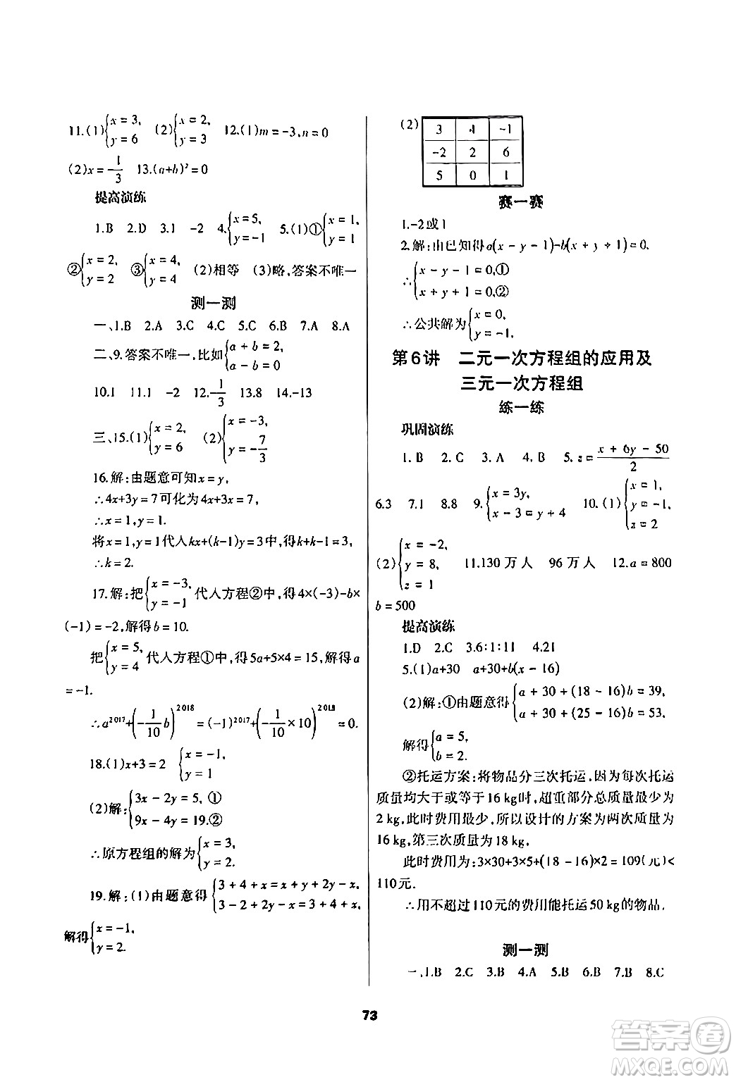 蘭州大學(xué)出版社2024年暑假作業(yè)七年級(jí)數(shù)學(xué)人教版答案