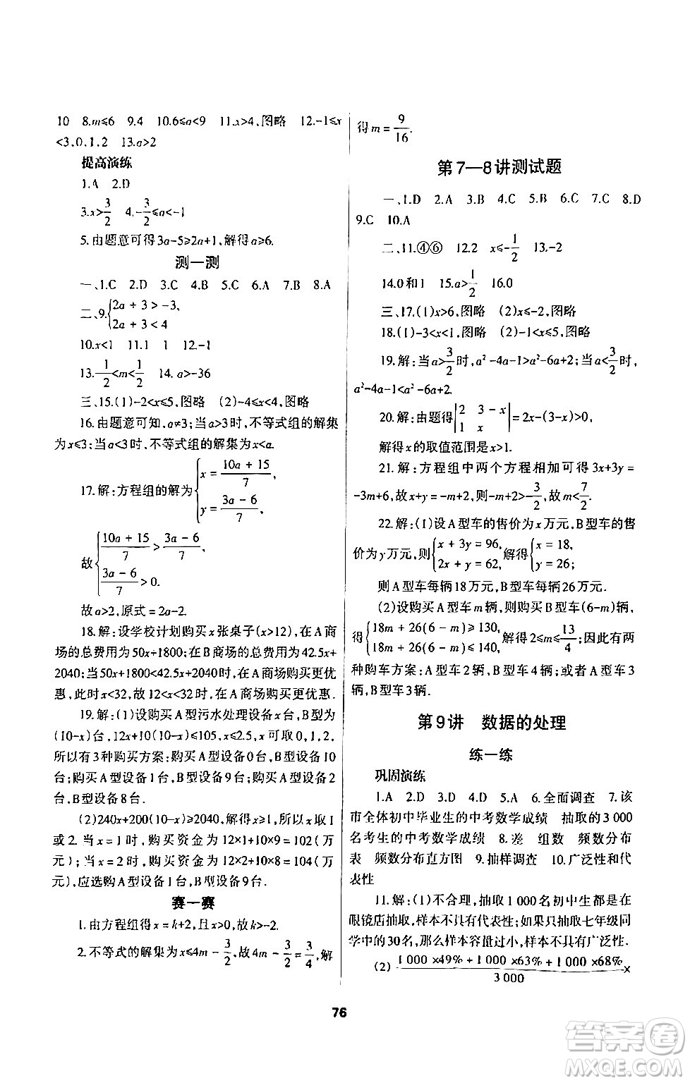 蘭州大學(xué)出版社2024年暑假作業(yè)七年級(jí)數(shù)學(xué)人教版答案