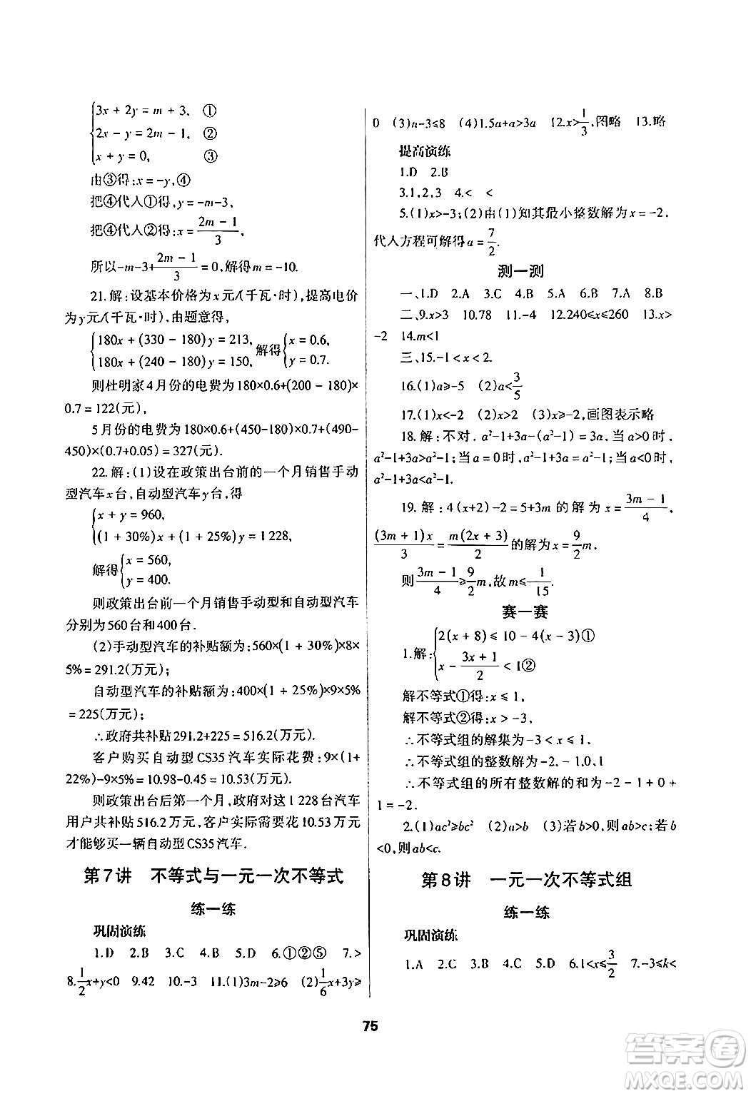 蘭州大學(xué)出版社2024年暑假作業(yè)七年級(jí)數(shù)學(xué)人教版答案