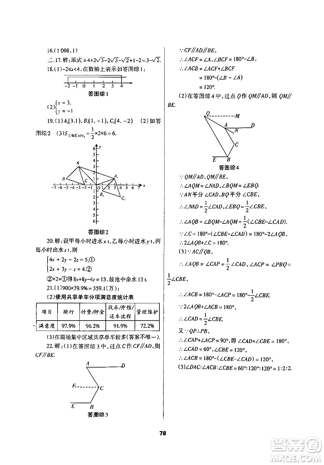 蘭州大學(xué)出版社2024年暑假作業(yè)七年級(jí)數(shù)學(xué)人教版答案