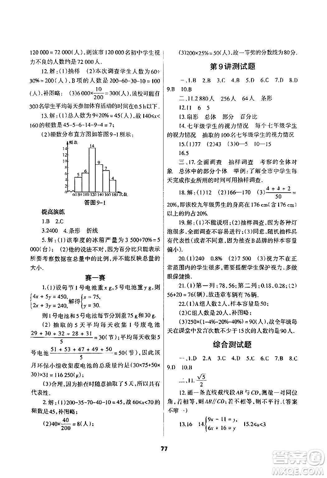 蘭州大學(xué)出版社2024年暑假作業(yè)七年級(jí)數(shù)學(xué)人教版答案