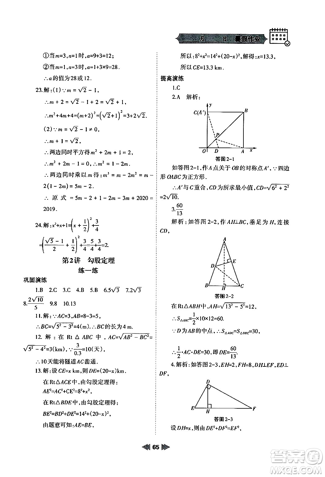 蘭州大學(xué)出版社2024年暑假作業(yè)八年級(jí)數(shù)學(xué)人教版答案