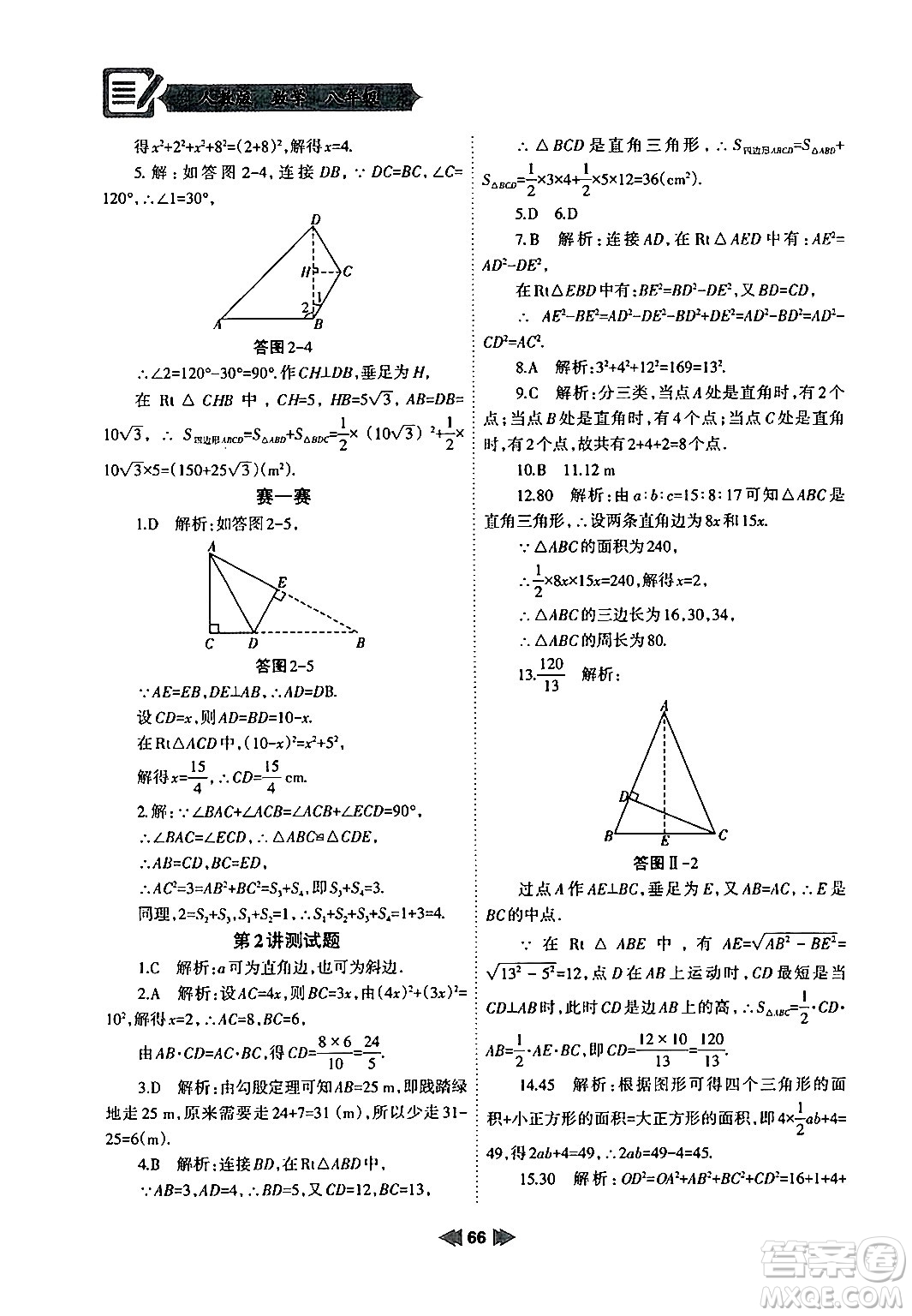 蘭州大學(xué)出版社2024年暑假作業(yè)八年級(jí)數(shù)學(xué)人教版答案