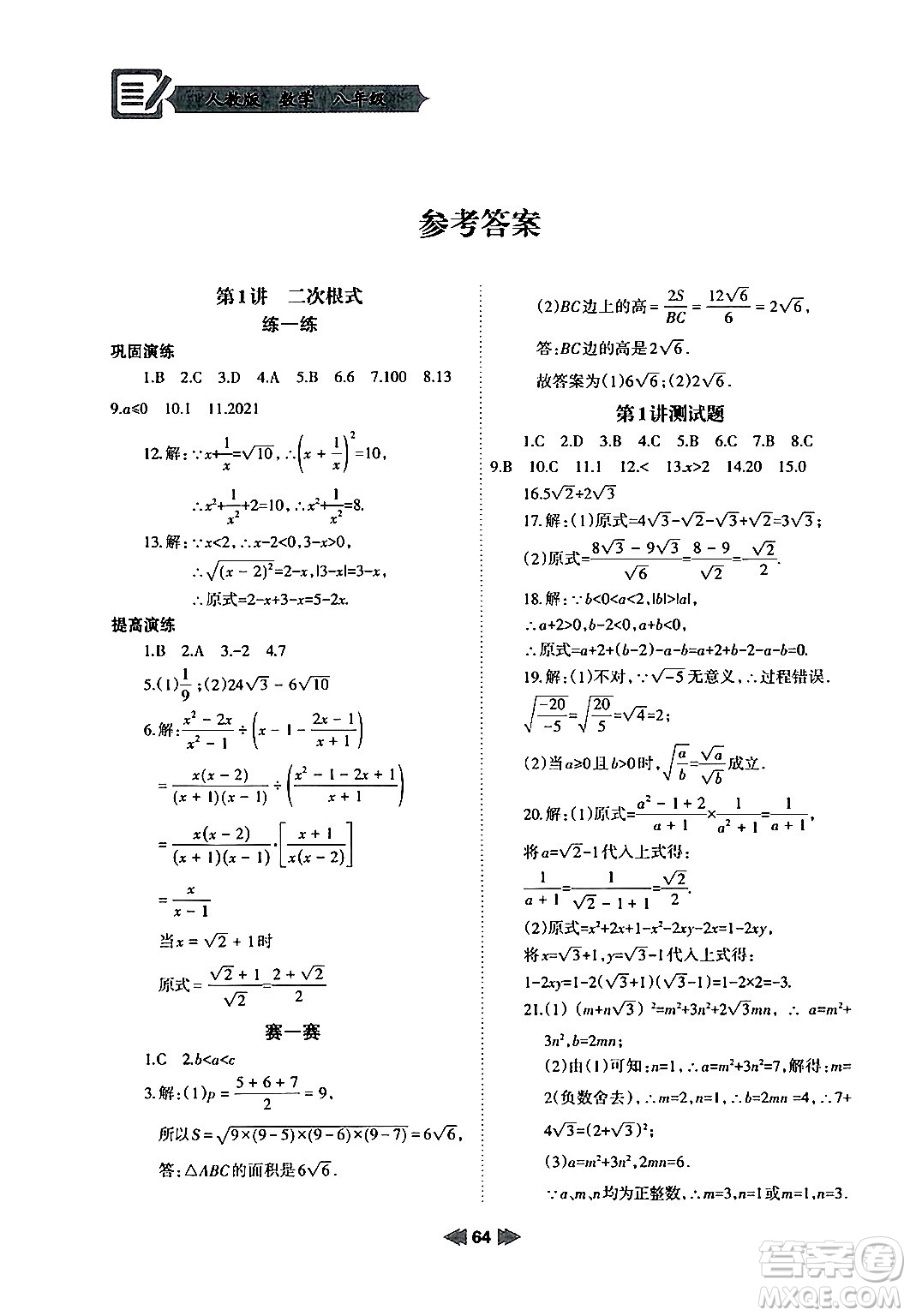 蘭州大學(xué)出版社2024年暑假作業(yè)八年級(jí)數(shù)學(xué)人教版答案