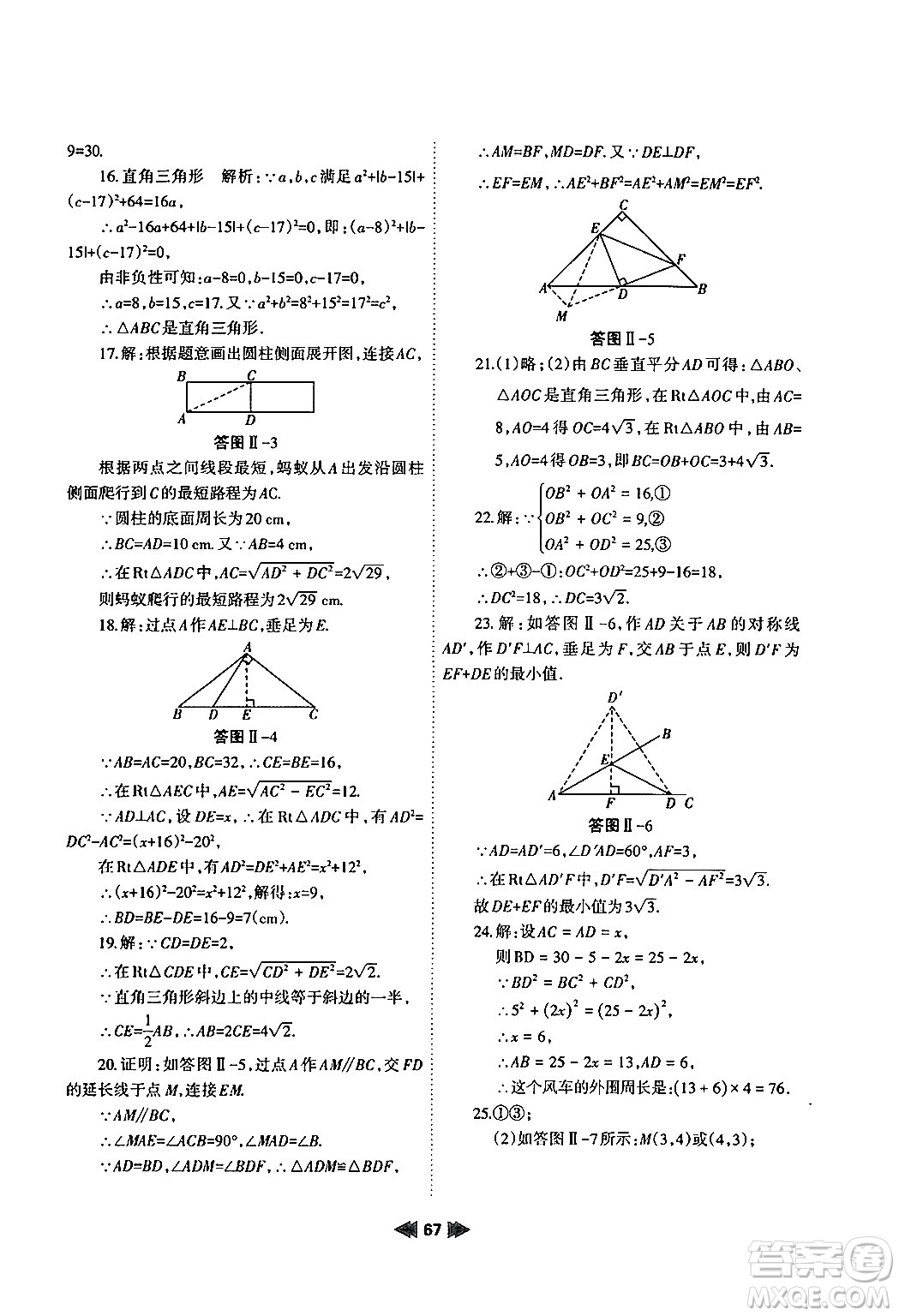 蘭州大學(xué)出版社2024年暑假作業(yè)八年級(jí)數(shù)學(xué)人教版答案