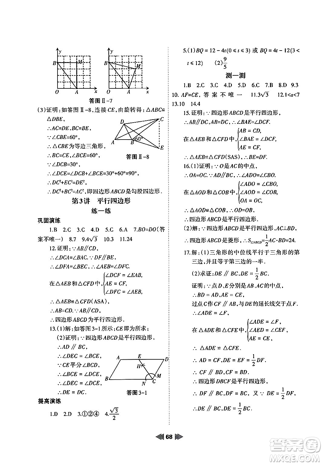 蘭州大學(xué)出版社2024年暑假作業(yè)八年級(jí)數(shù)學(xué)人教版答案