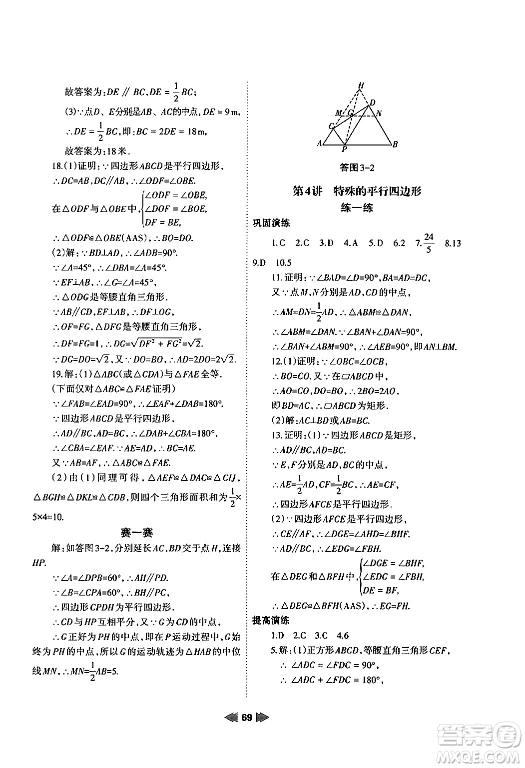 蘭州大學(xué)出版社2024年暑假作業(yè)八年級(jí)數(shù)學(xué)人教版答案