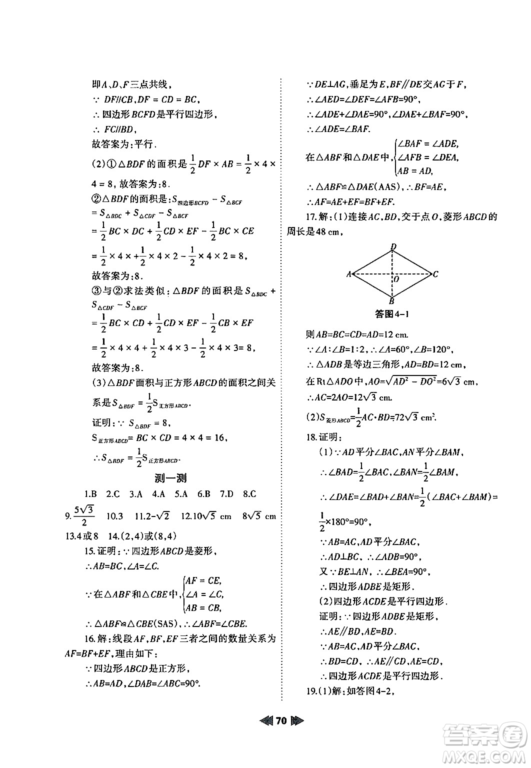 蘭州大學(xué)出版社2024年暑假作業(yè)八年級(jí)數(shù)學(xué)人教版答案