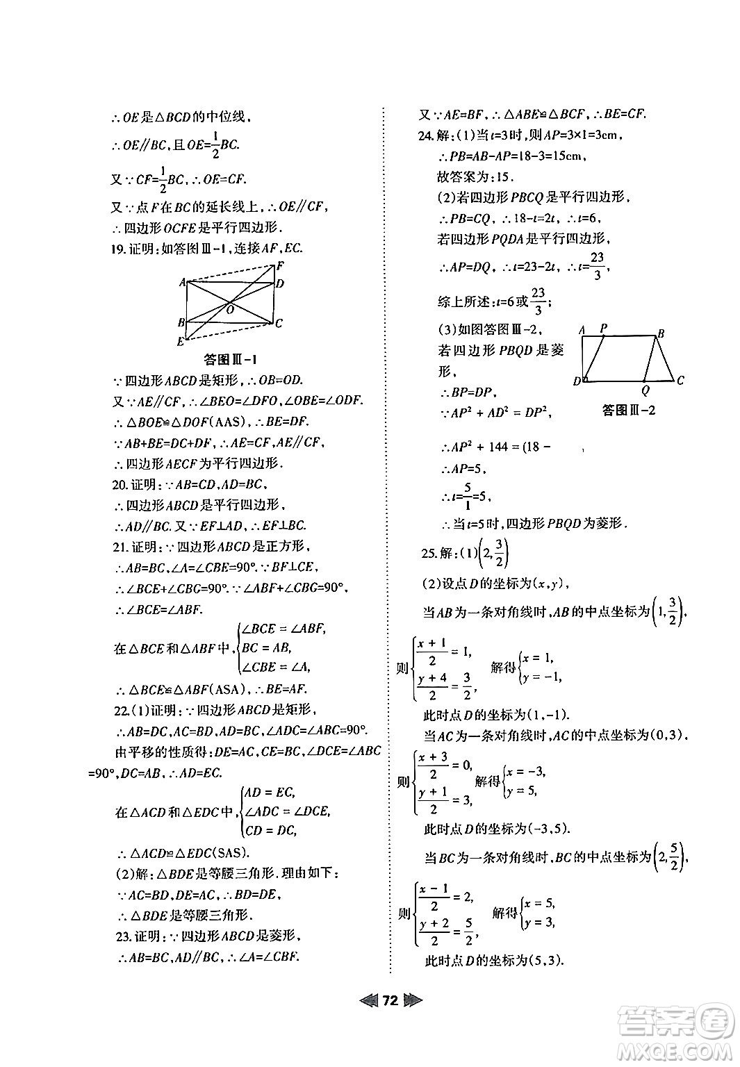 蘭州大學(xué)出版社2024年暑假作業(yè)八年級(jí)數(shù)學(xué)人教版答案