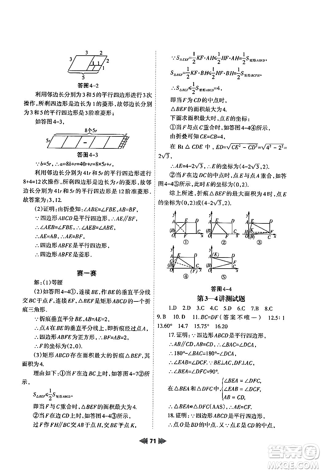 蘭州大學(xué)出版社2024年暑假作業(yè)八年級(jí)數(shù)學(xué)人教版答案