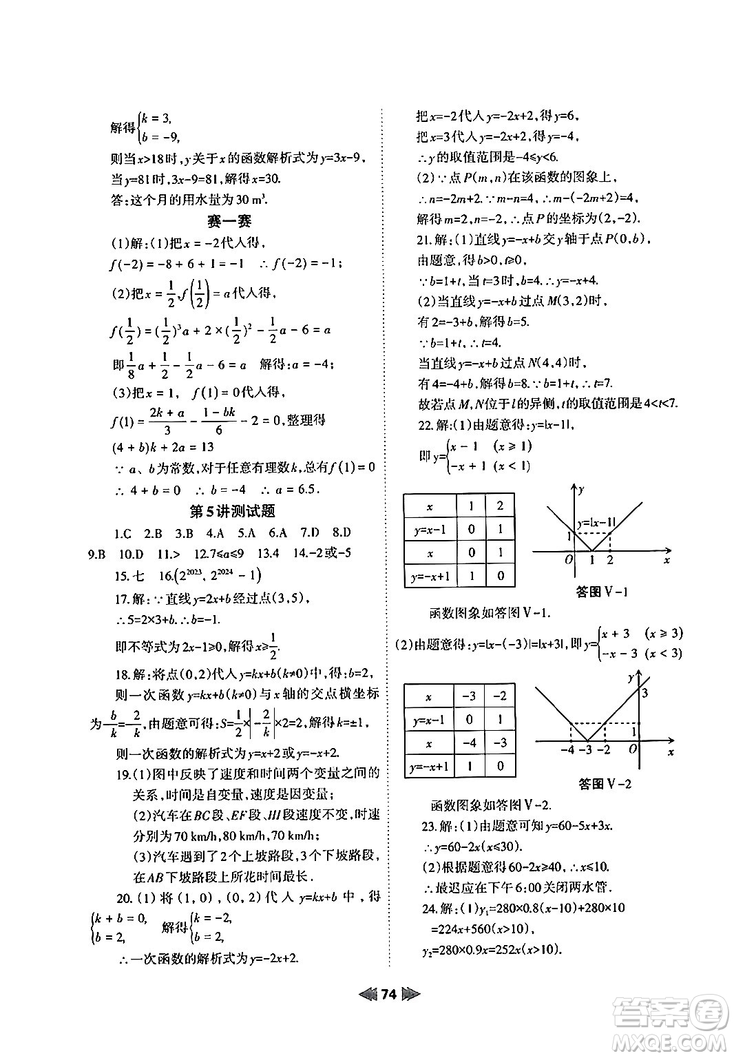 蘭州大學(xué)出版社2024年暑假作業(yè)八年級(jí)數(shù)學(xué)人教版答案