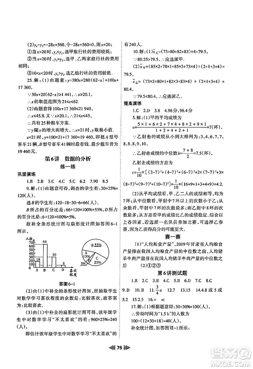 蘭州大學(xué)出版社2024年暑假作業(yè)八年級(jí)數(shù)學(xué)人教版答案