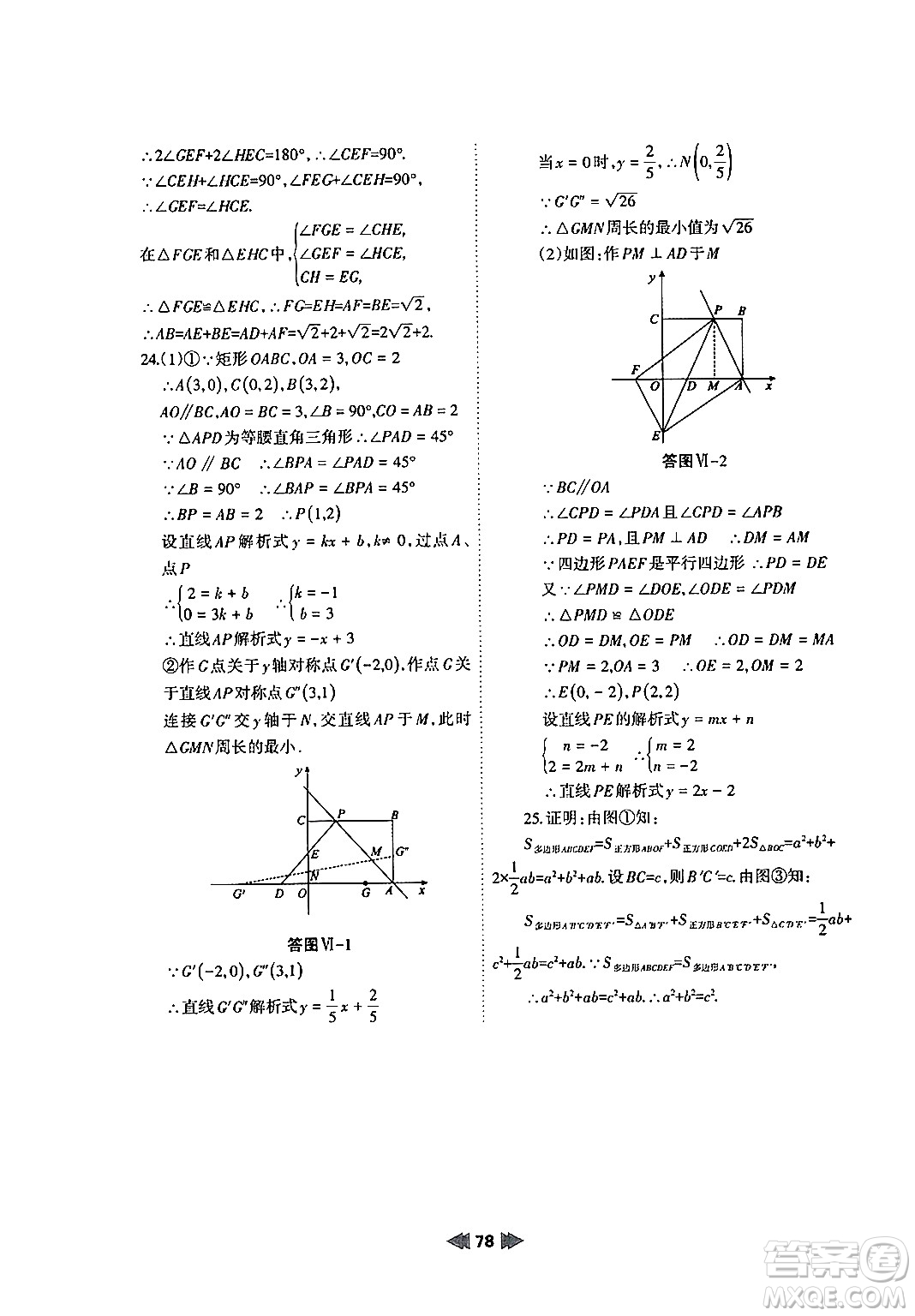 蘭州大學(xué)出版社2024年暑假作業(yè)八年級(jí)數(shù)學(xué)人教版答案