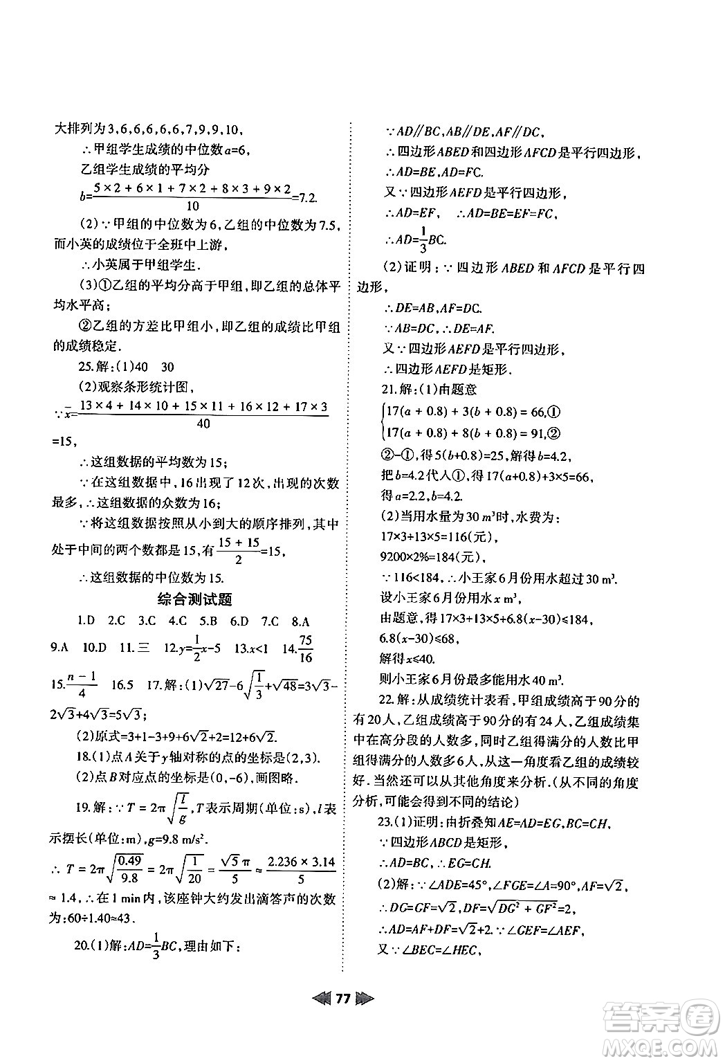 蘭州大學(xué)出版社2024年暑假作業(yè)八年級(jí)數(shù)學(xué)人教版答案