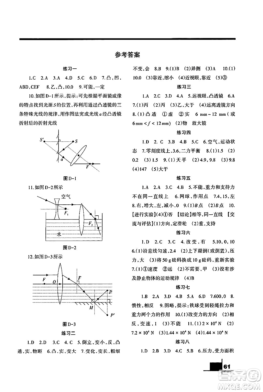 蘭州大學(xué)出版社2024年暑假作業(yè)八年級(jí)物理北師大版答案