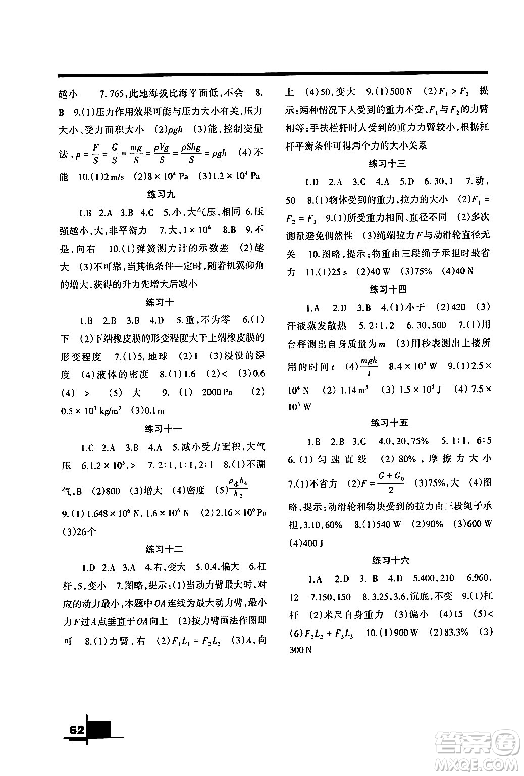 蘭州大學(xué)出版社2024年暑假作業(yè)八年級(jí)物理北師大版答案