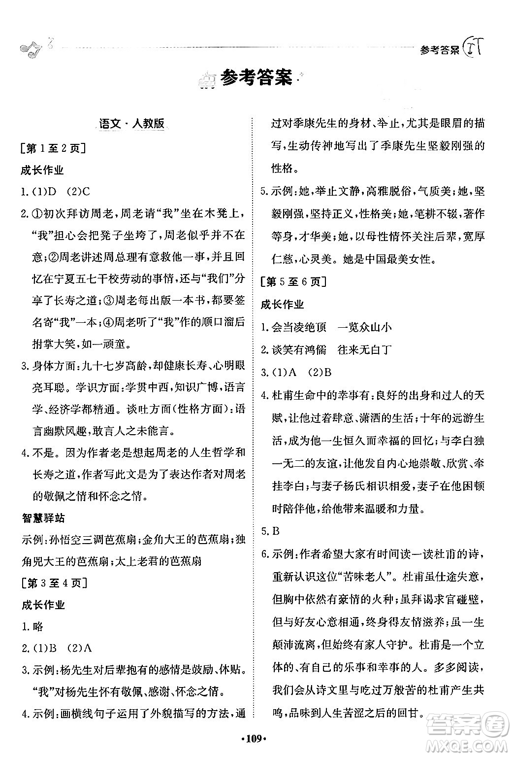 江西高校出版社2024年暑假作業(yè)七年級(jí)合訂本人教版答案