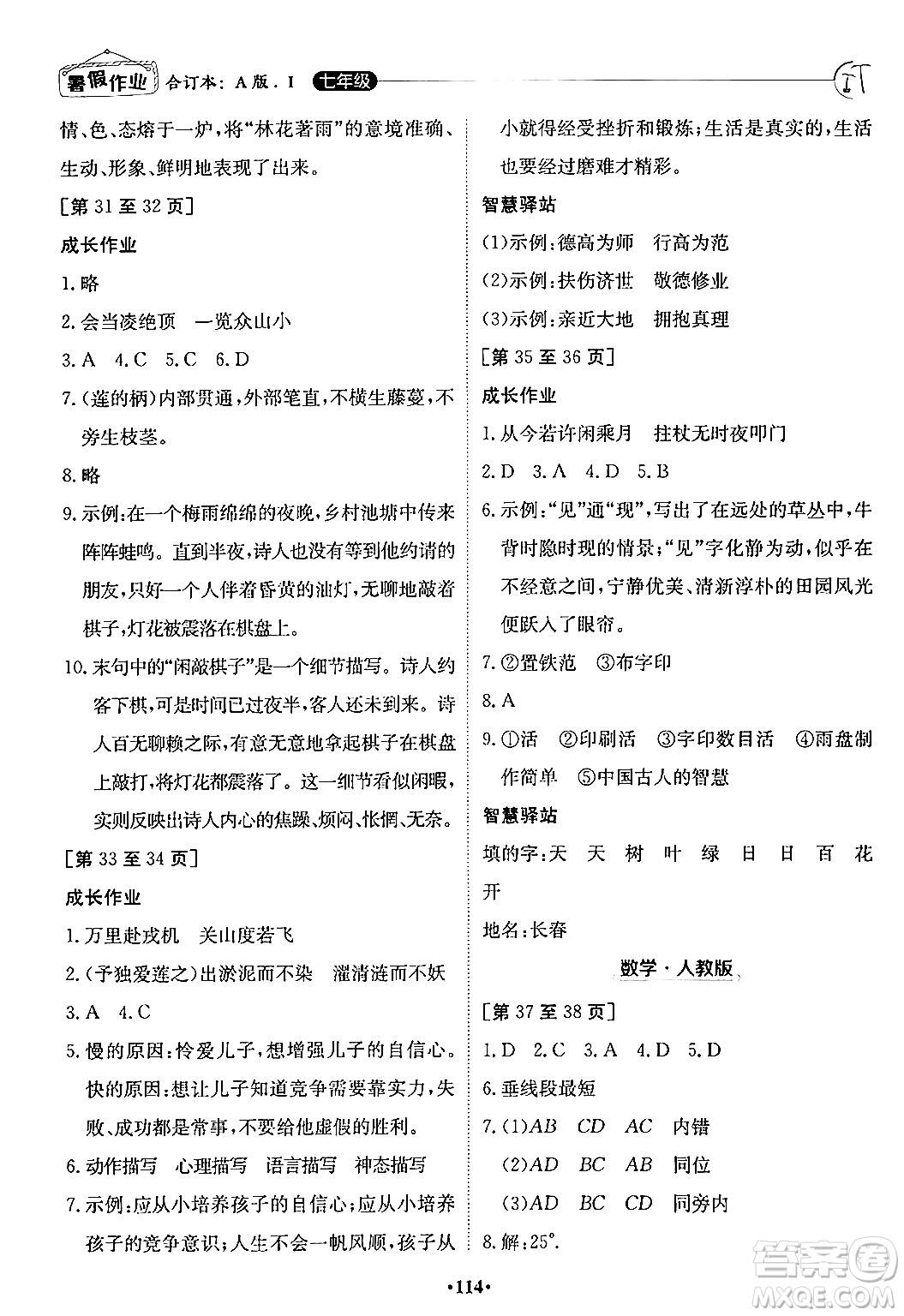 江西高校出版社2024年暑假作業(yè)七年級(jí)合訂本人教版答案