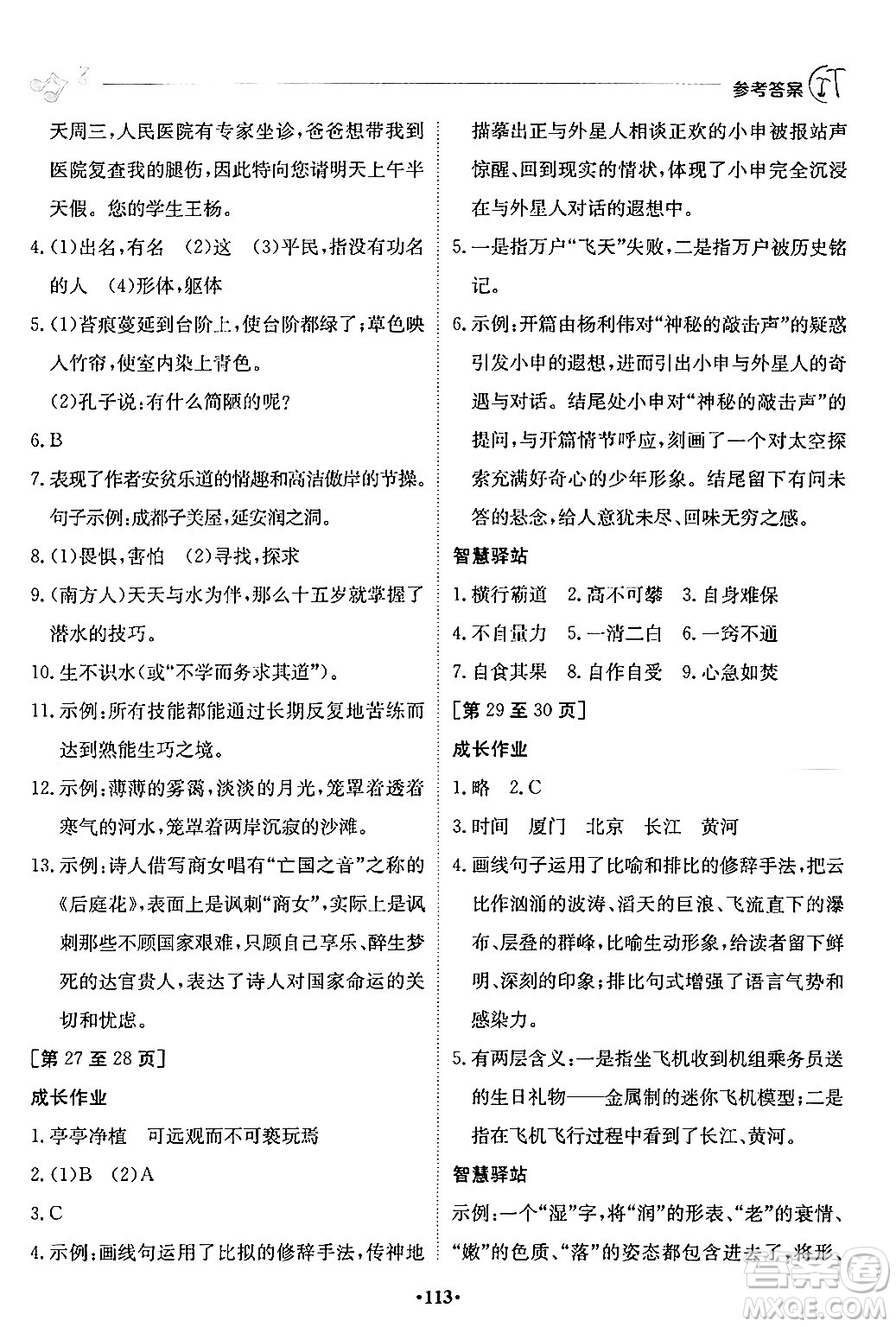 江西高校出版社2024年暑假作業(yè)七年級(jí)合訂本人教版答案