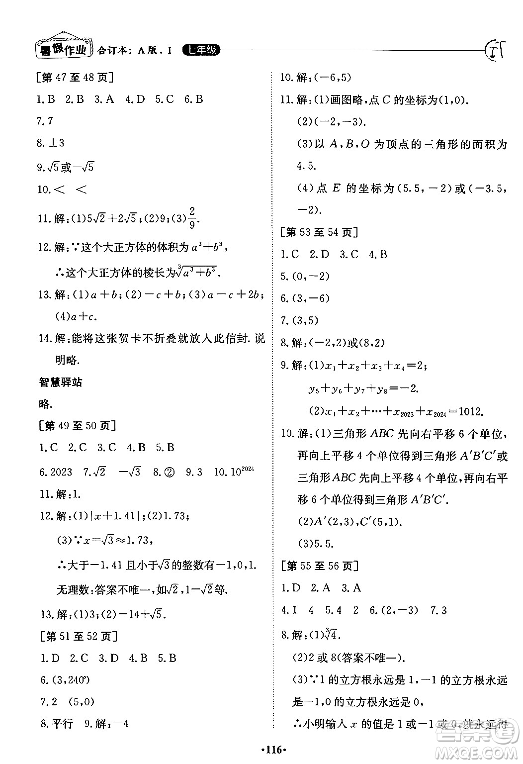 江西高校出版社2024年暑假作業(yè)七年級(jí)合訂本人教版答案