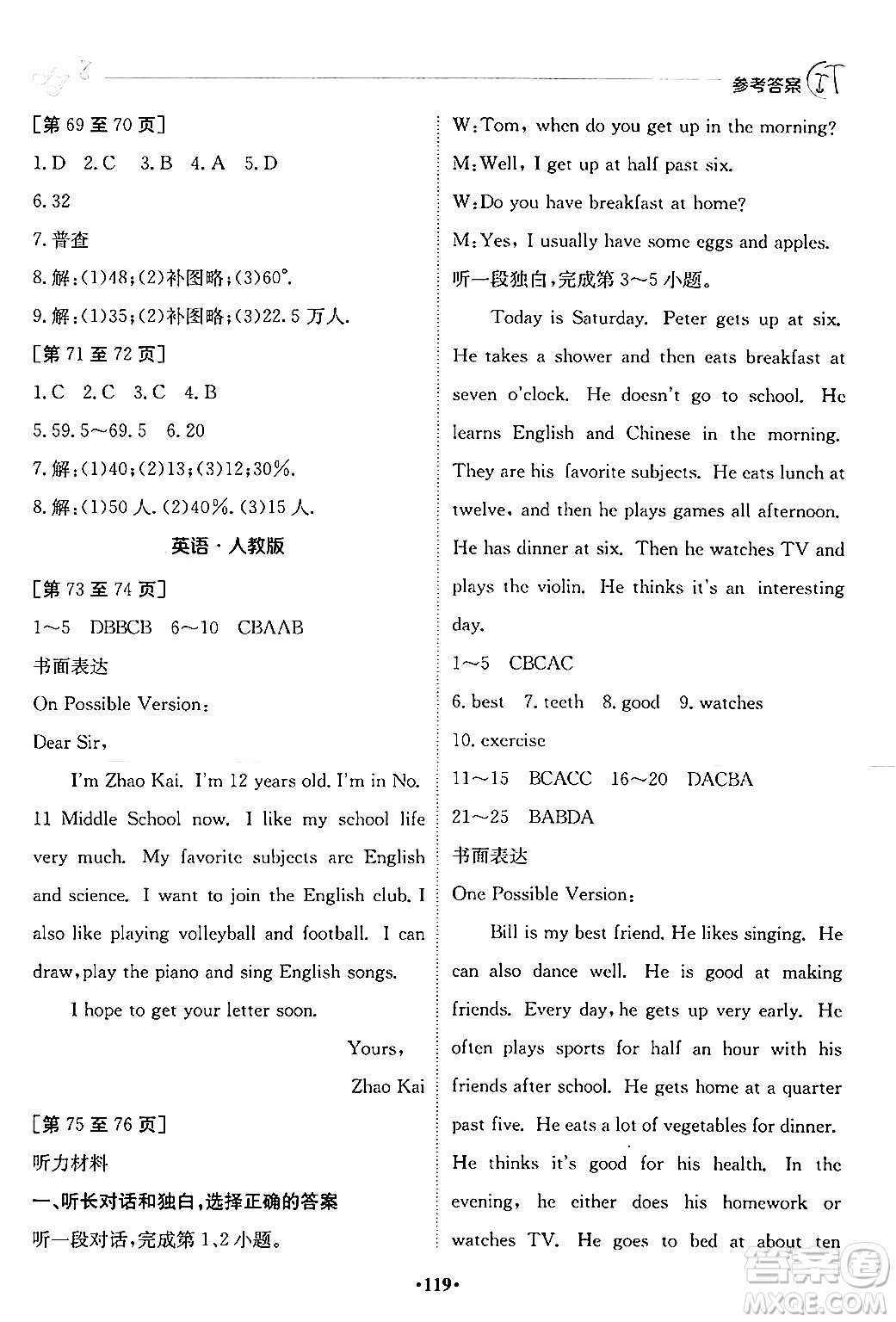 江西高校出版社2024年暑假作業(yè)七年級(jí)合訂本人教版答案