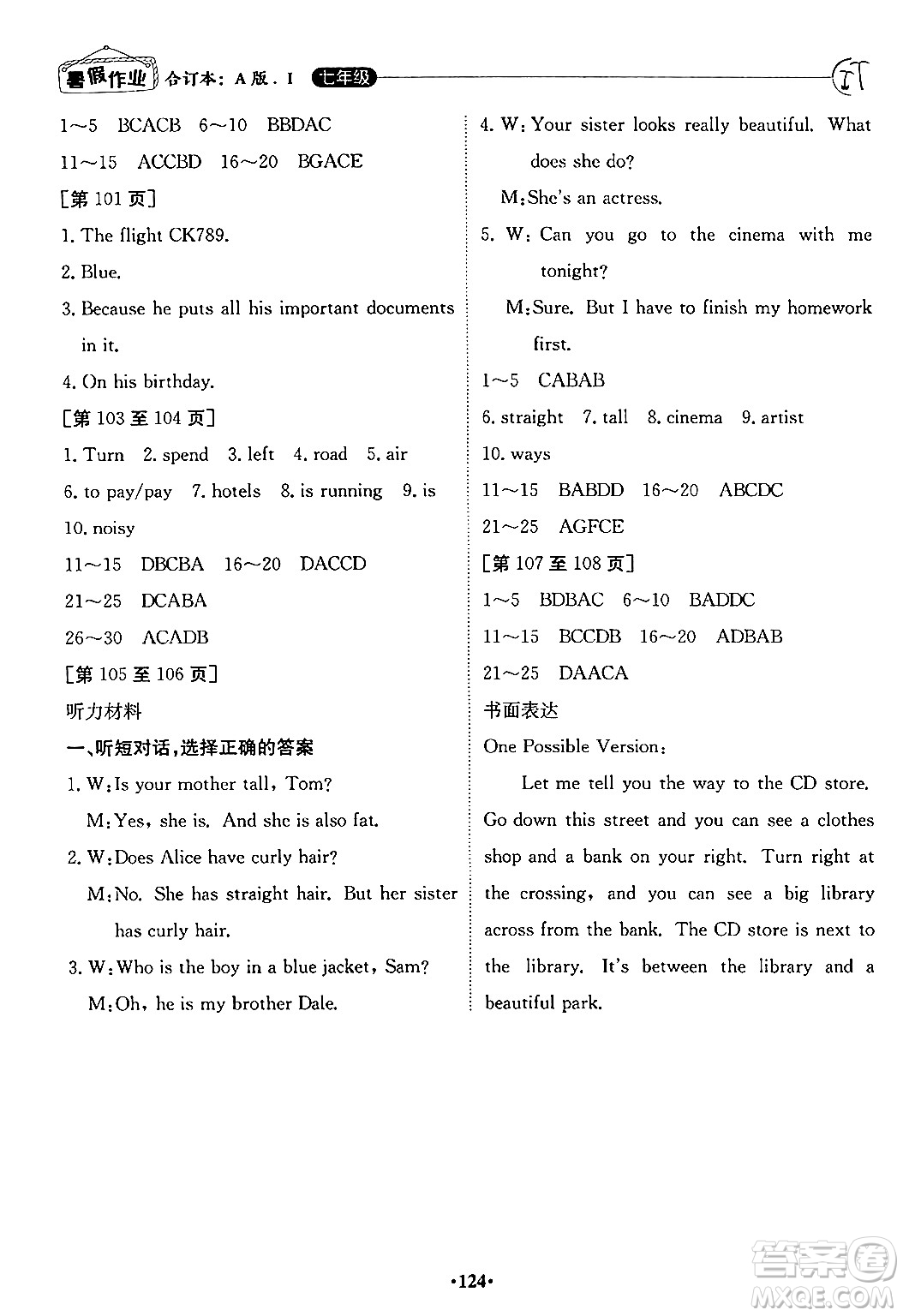 江西高校出版社2024年暑假作業(yè)七年級(jí)合訂本人教版答案