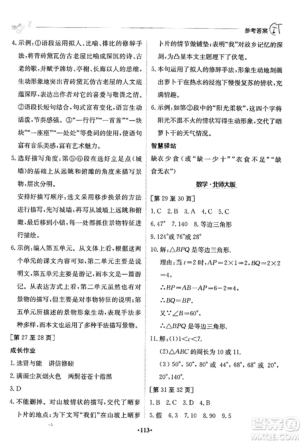 江西高校出版社2024年暑假作業(yè)八年級(jí)合訂本人教版答案