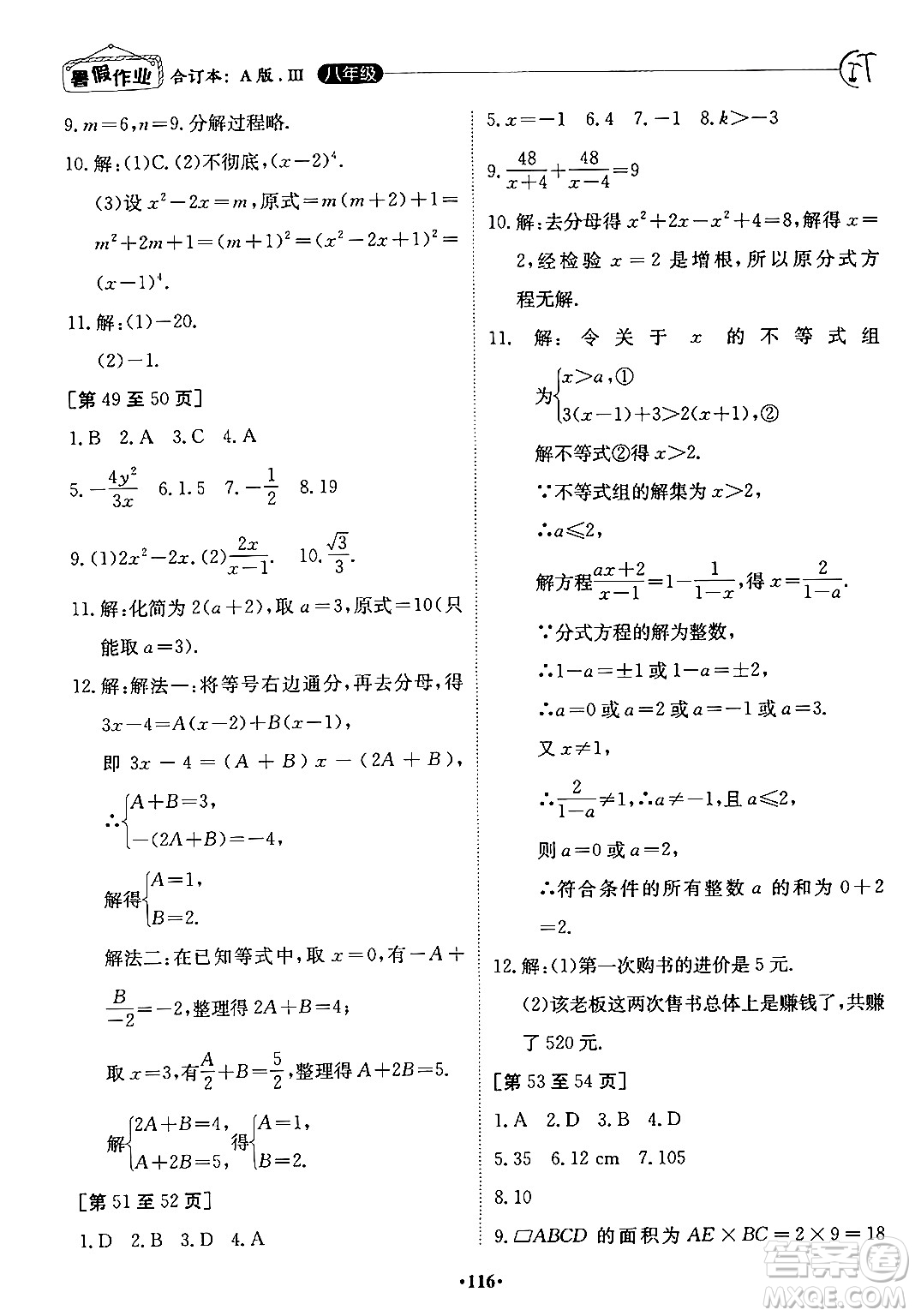 江西高校出版社2024年暑假作業(yè)八年級(jí)合訂本人教版答案