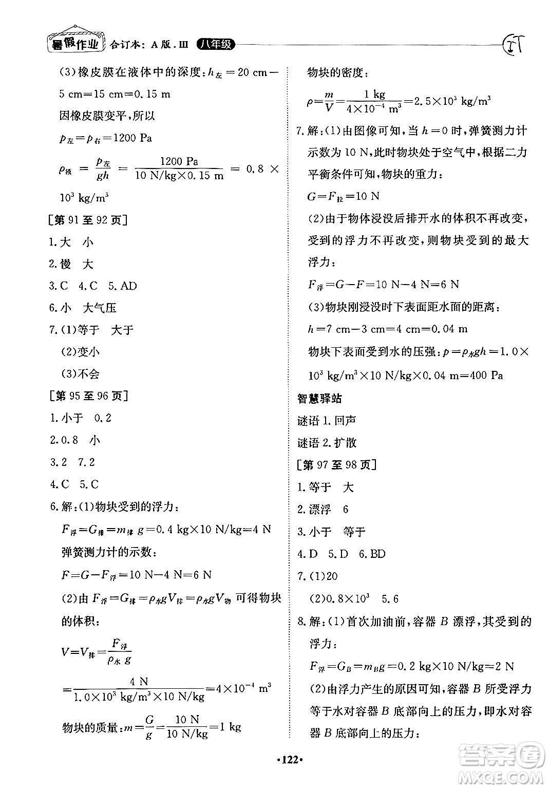 江西高校出版社2024年暑假作業(yè)八年級(jí)合訂本人教版答案