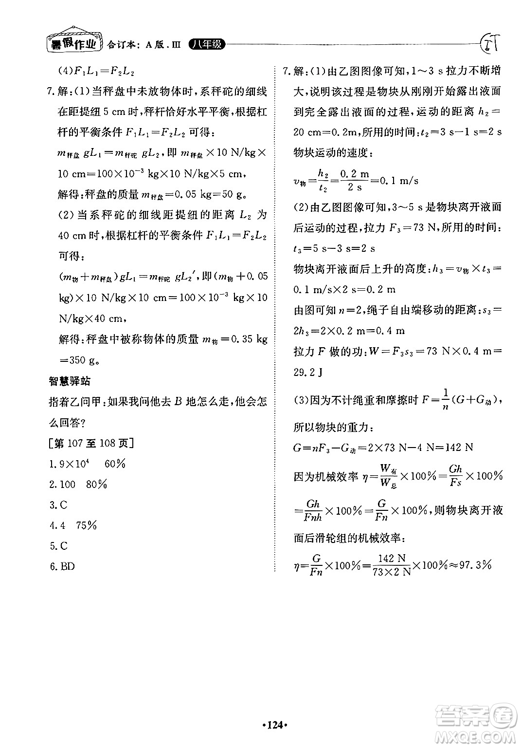 江西高校出版社2024年暑假作業(yè)八年級(jí)合訂本人教版答案