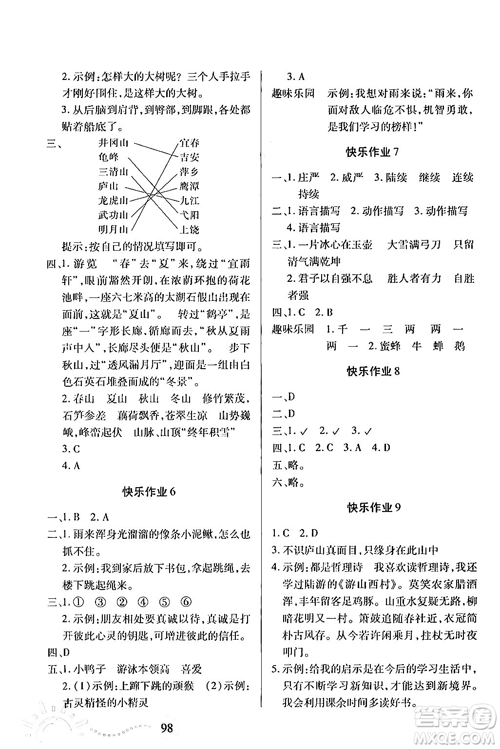 二十一世紀(jì)出版社集團(tuán)2024年小學(xué)暑假作業(yè)四年級(jí)合訂本通用版答案