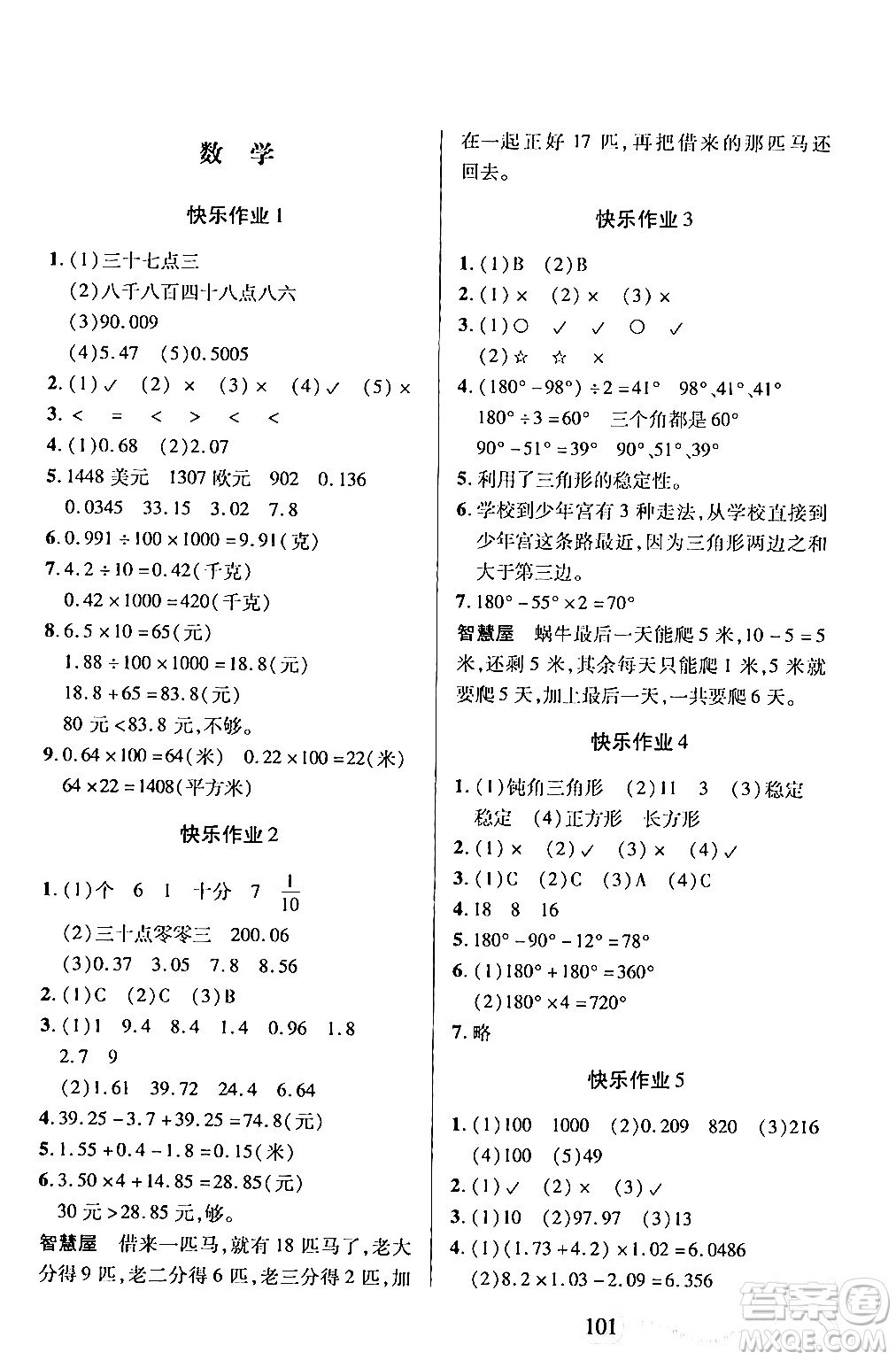 二十一世紀(jì)出版社集團(tuán)2024年小學(xué)暑假作業(yè)四年級(jí)合訂本通用版答案