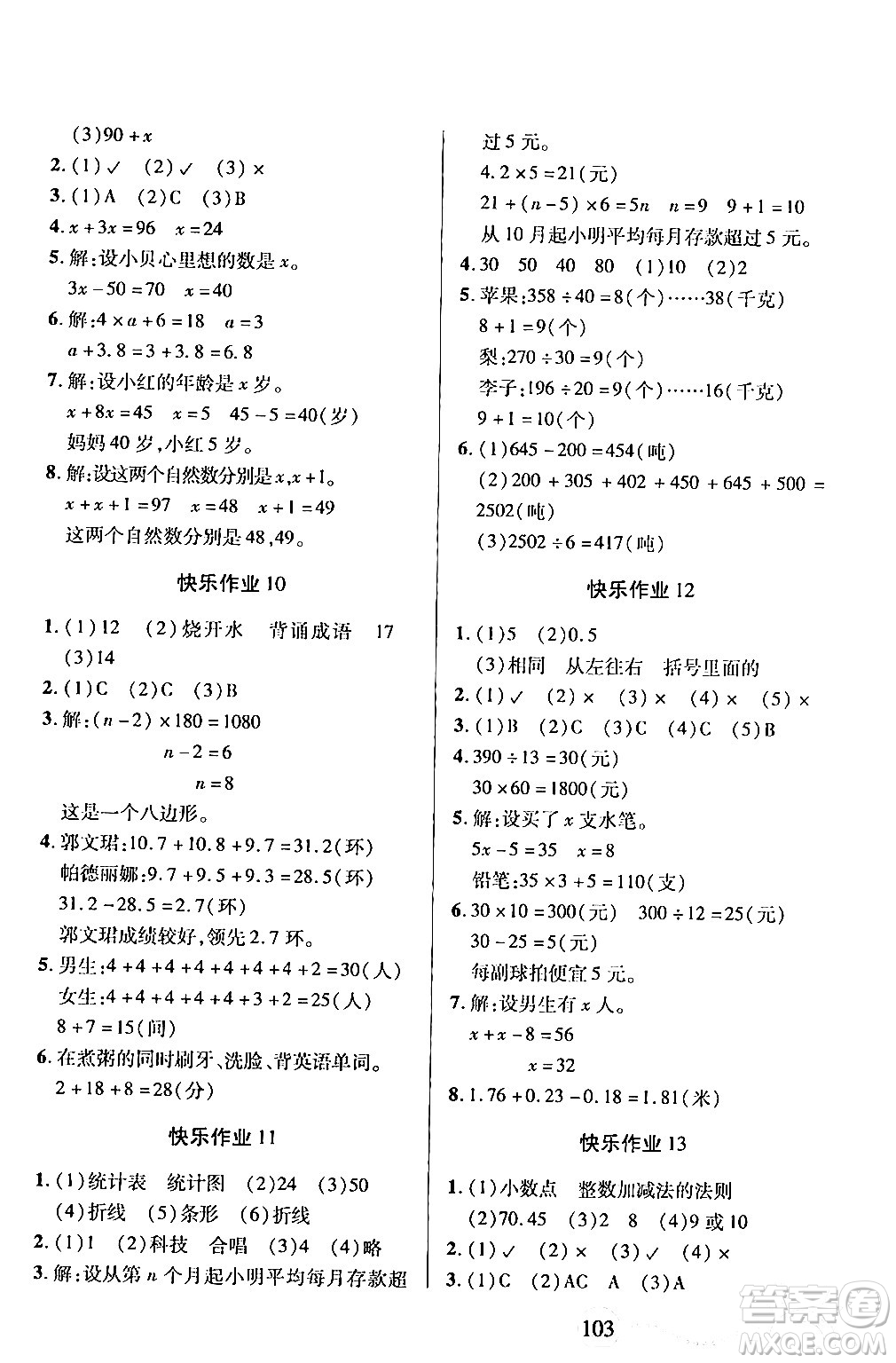 二十一世紀(jì)出版社集團(tuán)2024年小學(xué)暑假作業(yè)四年級(jí)合訂本通用版答案