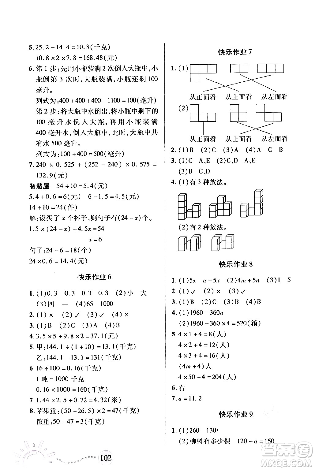 二十一世紀(jì)出版社集團(tuán)2024年小學(xué)暑假作業(yè)四年級(jí)合訂本通用版答案